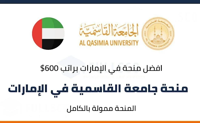 Bachelor scholarship at Al Qasimia University in Sharjah (fully funded)