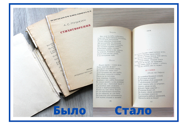 восстановление старых книг