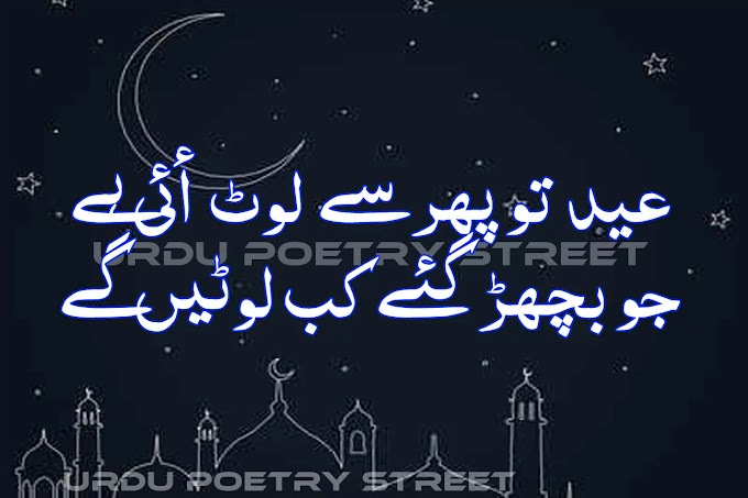 Eid Tu Phir Se Loat Aai Hai
