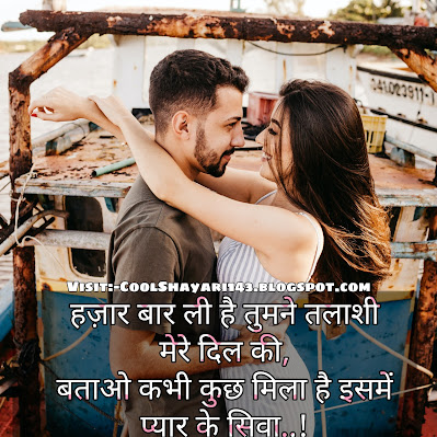 romantic shayari for wife, Best Shayari for wife in hindi, Romantic Shayari for Wife, Romantic Love Shayari for wife, Love Shayari for wife, Love Shayari for Wife in Hindi, wife shayari images, wife shayari images download