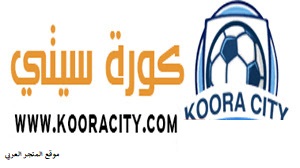 koora city تحميل تطبيق كورة سيتي للاندرويد تنزيل تطبيق كورة سيتي للاندرويد تحميل كورة سيتي تطبيق كورة سيتي كورة سيتي