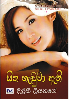 sitha haduwa athi sinhala novel
