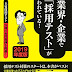 ダウンロード この業界・企業でこの「採用テスト」が使われている! 【2019年度版】 電子ブック