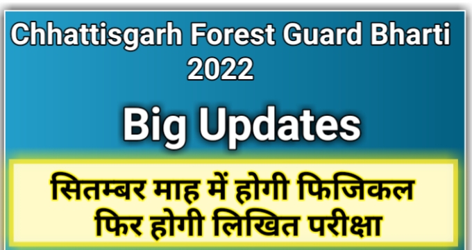 Cg Forest Guard Bharti 2022 update