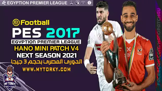 تحميل باتش الدوري المصري كامل بالفرق الصاعدة موسم 2021 لبيس 17