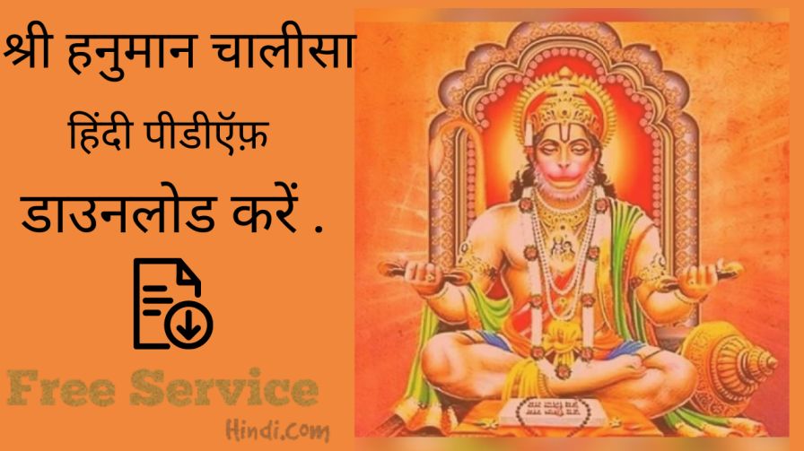 Shree Hanuman Chalisa Lyrics Hindi PDF Download