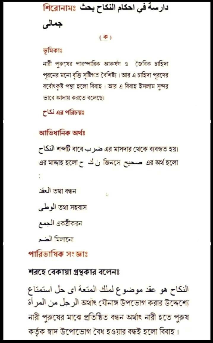 ২০২১ সালের আলিম ৭ম সপ্তাহের আল ফিকহ ১ম পত্র এসাইনমেন্ট সমাধান /উত্তর | আলিম ৭ম সপ্তাহের আল ফিকহ ১ম পত্র এসাইনমেন্ট সমাধান /উত্তর ২০২১ PDF