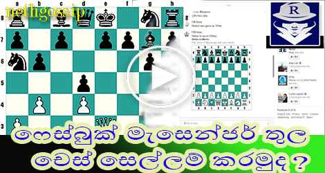 http://raterahas.blogspot.com/2016/10/facebook-chat-menu-chess-game.html