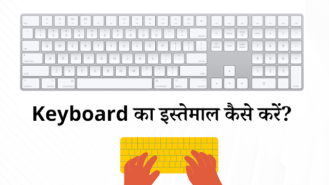 How To Use Keyboard In Hindi