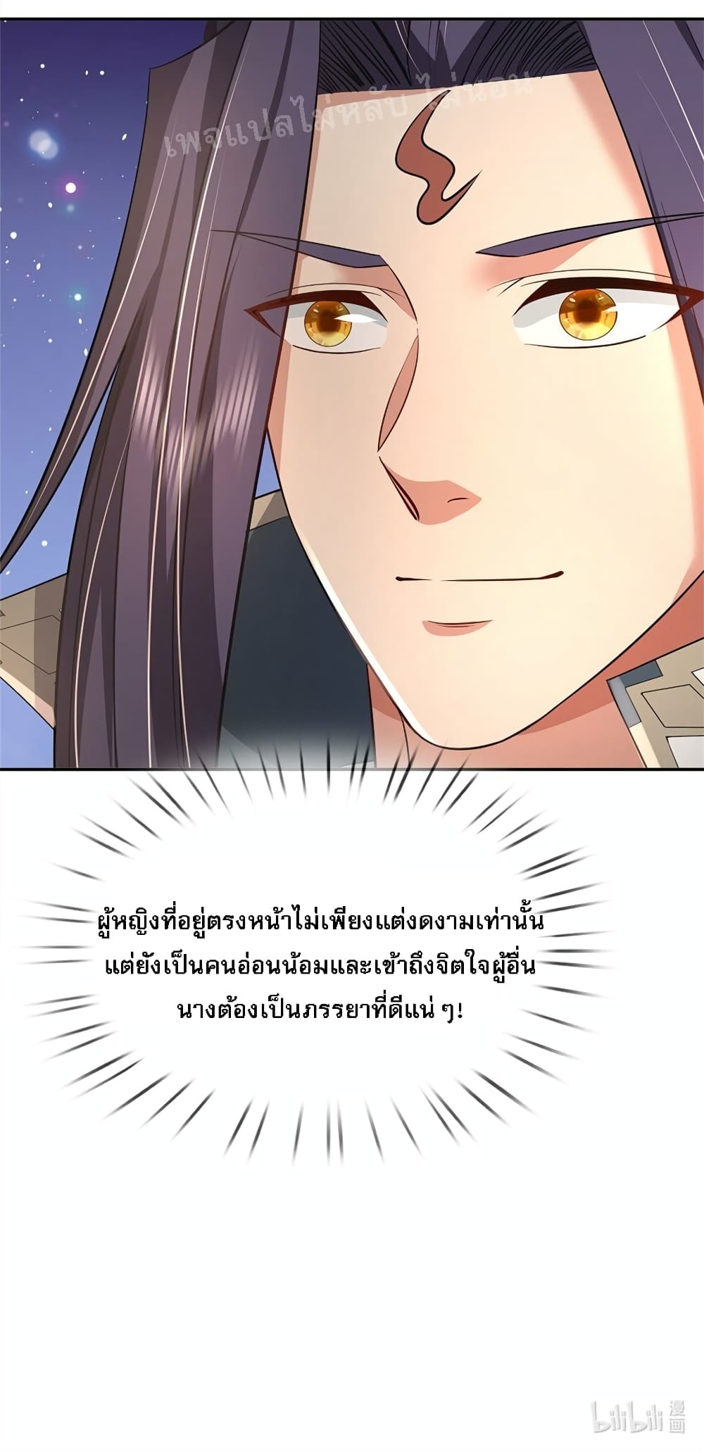 I Was Raised by a Demon ตอนที่ 3