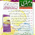 Ubqari Magazine April 2016