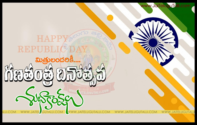 Telugu-Republic-Day-Images-and-Nice-Telugu-Republic-Day-Republic-Day-Quotations-with-Nice-Pictures-Awesome-Telugu-Quotes-Republic-Day-Messages