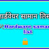 हार्डवयर सामान लिस्ट। hardware saman list in hindi