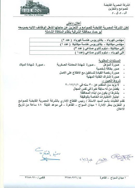  تعلن وزارة التموين عن وظائف  شاغرة "للمؤهلات العليا والدبلومات والعمال والسائقين" بالمحافظات الاعلان الرسمى واستمارة التقديم