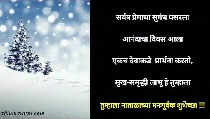 Christmas Greetings marathi