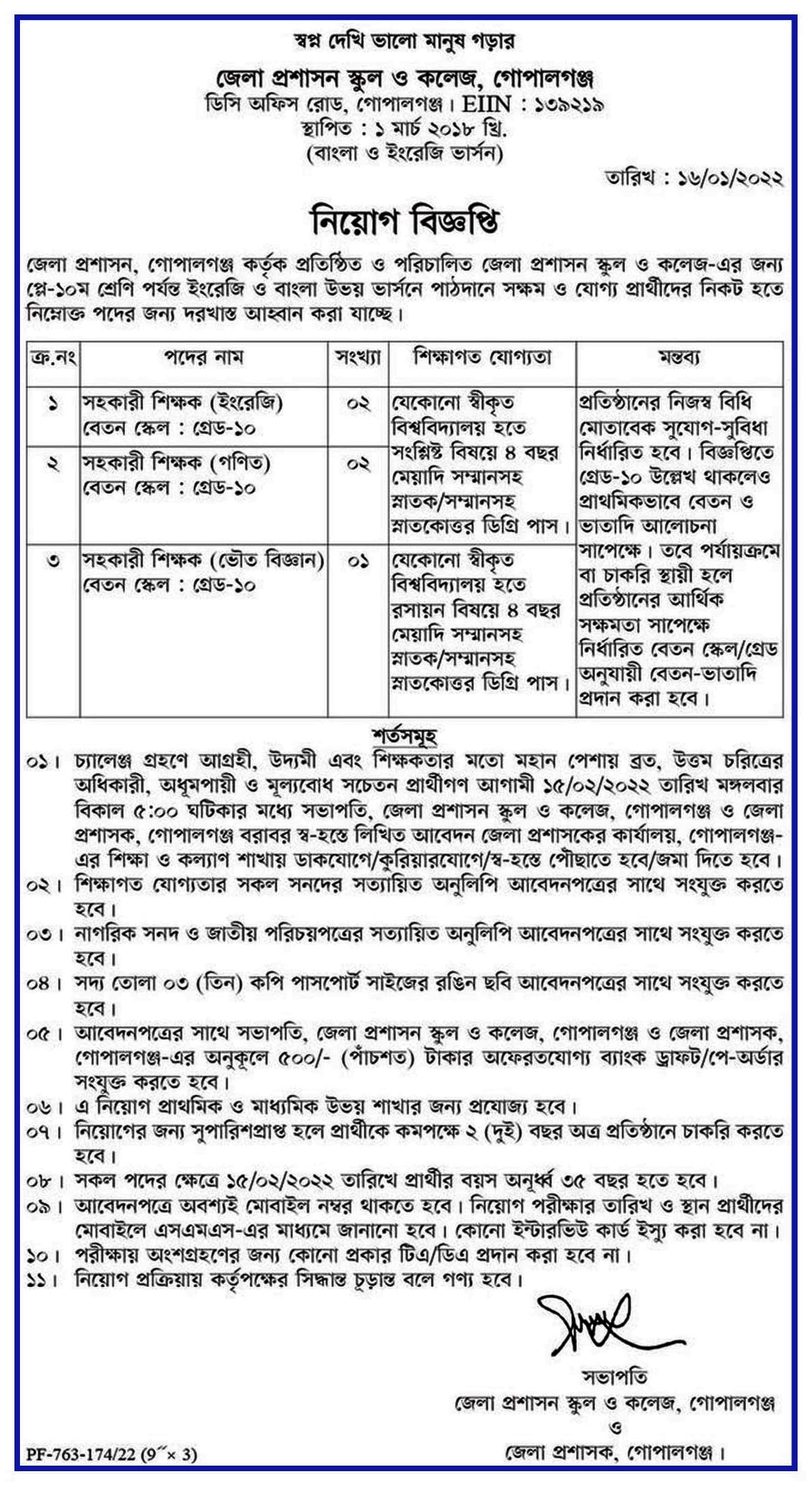 গোপালগঞ্জ জেলা প্রশাসন স্কুল এন্ড কলেজ নিয়োগ বিজ্ঞপ্তি ২০২২ - Gopalganj Zilla Proshason School and College Job Circular 2022 - Gopalganj District Administration School and College Job Circular 2022 - স্কুল এন্ড কলেজ নিয়োগ বিজ্ঞপ্তি ২০২২