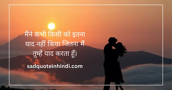 Heart Touching Miss You Sad Quotes in Hindi