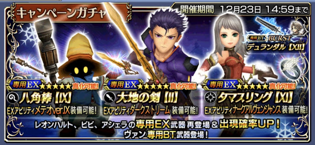 dffoo-ウィンター2019-イベントガチャ