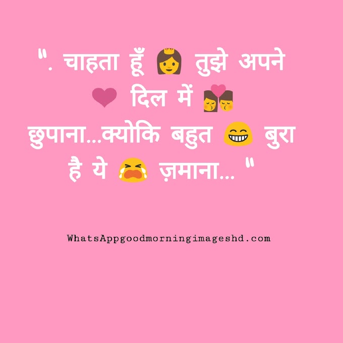 Best Of Love Attitude Status In Hindi For Whatsapp And Facebook | Romantic Status In Hindi For Facebook and Whatsapp |
