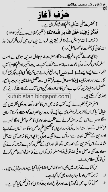 Preface of the Urdu book Farishton Kay Ajeeb Halat by Jalal Ud Din Suyuti