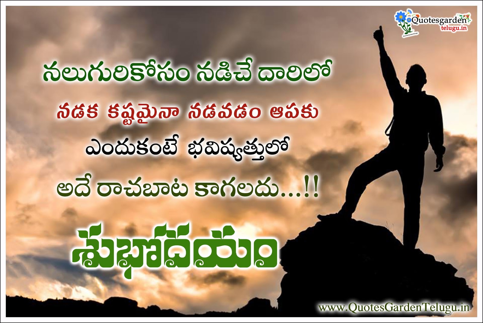  Good  morning  Telugu  Quotations  with Latest Inspirational 