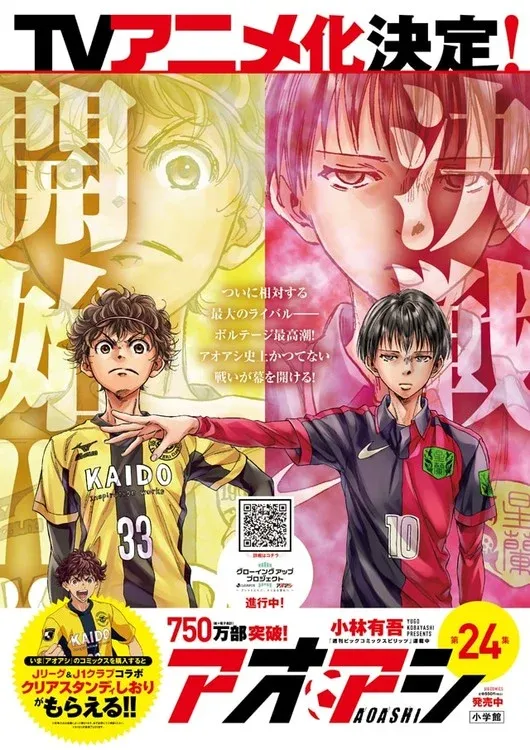 Aoashi Soccer de Yugo Kobayashi tendrá anime en 2022.