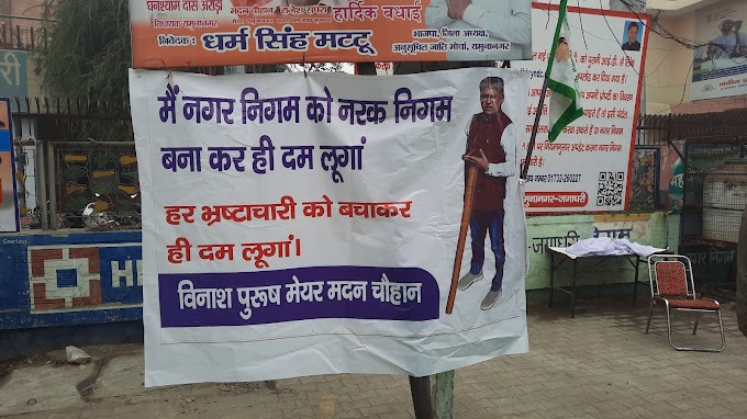 ब्रेकिंग यमुनानगर : नगर निगम के बाहर लोगो ने लगाई मेयर मदन चौहान की यह तस्वीर – हो रही वायरल