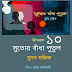 সুতোয় বাঁধা পুতুল-১০(উপন্যাস)/(উৎসব ১৪২৮)/সুমন মল্লিক