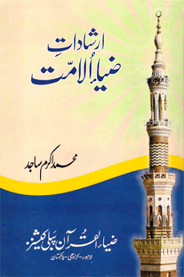 Irshadat Zia-ui-Ummat Islamic Book