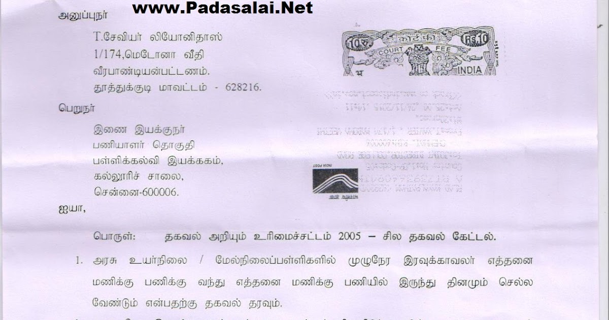 Tamil Letter Writing Format To Friend : Wedding and ...