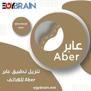 تحميل تطبيق عابر