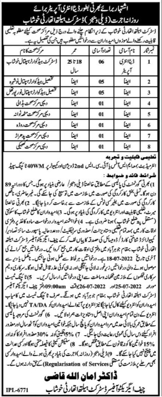 Latest District Health Authority Data Entry Posts Khushab 2022