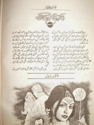 Ankhon se meri dekho by Faiza Iftikhar pdf