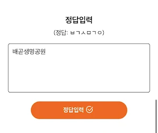ㅂㄱㅅㅁㄱㅇ 정답입력