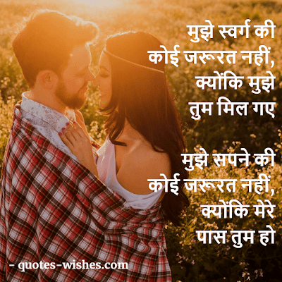 Love-Quotes-In-Hindi-For-Him-with-Images