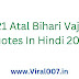  Best 21 Atal Bihari Vajpayee Quotes In Hindi 2022