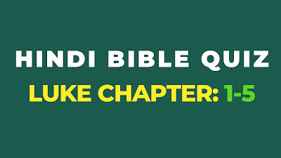 Hindi Bible Quiz from Book of Luke