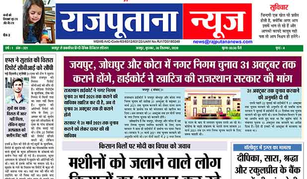 Rajputana News daily epaper 30 September 2020 Newspaper