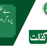 Latest Update Benazir Kafaalat Program Payment New Update 2024