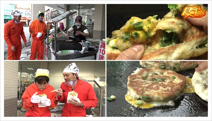 食尚玩家台南無名蔥油餅