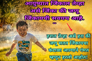 life quotes in marathi with images, marathi quotes on life, marathi inspirational quotes on life challenges, marathi quotes on life and love, marathi quotes on relationship, life motivational quotes in marathi, best life quotes in marathi, happy life quotes in marathi, life partner quotes in marathi, life is beautiful quotes in marathi,