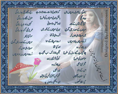 Usay Sochoon Ya Na Sochoon (Urdu Poetry)