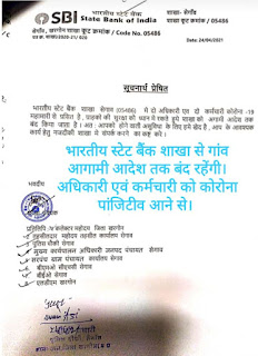 भारतीय स्टेट बैंक को किया आगामी आदेश तक बंद रिपोर्टर:- जय गुप्ता  भारतीय स्टेट बैंक को किया आगामी आदेश तक बंद State Bank of India closed till further orders   मुख्यालयपर शनिवार को कोरोना की रिपोर्ट आने के बाद भारतीय स्टेट बैंक शाखा सेगांव में दो अधिकारी एवं दो कर्मचारियों को कोविड-19 से ग्रसित पाए जाने पर सुरक्षा को ध्यान में रखते हुए शाखा को आगामी आदेश तक बंद किया गया है।