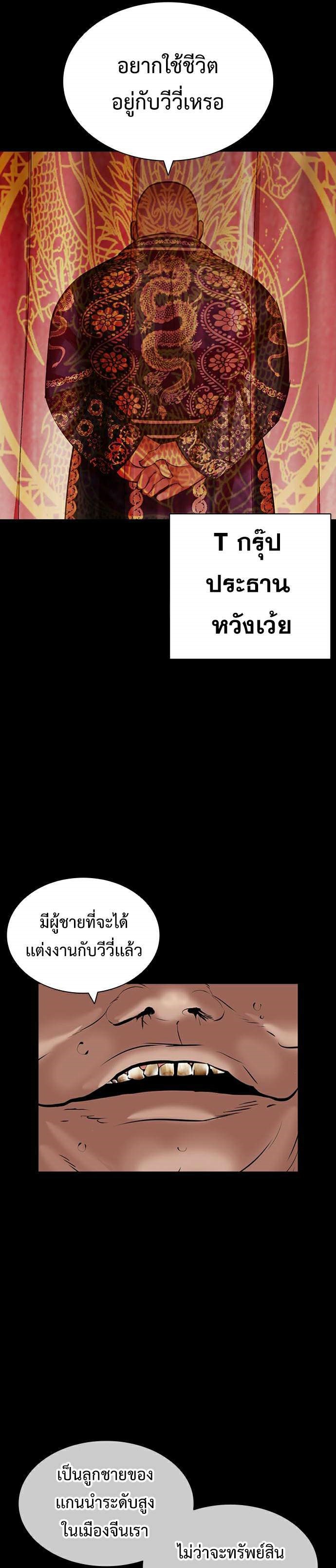 Lookism ตอนที่ 419