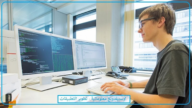 ausbildung بالعربي اوسبيلدونغ تطوير التطبيقات في المانيا 2020 2021 2022 2023 2024 اوسبيلدونغ angewandteinformatik في المانيا 