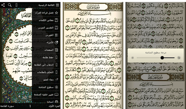 القرآن الكريم والتفسير ومعاني الكلمات وبحث