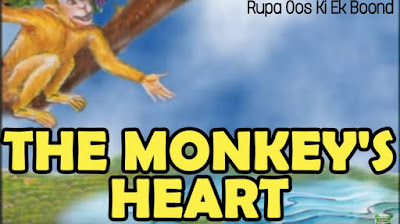 बंदर का ह्रदय (The Heart of the Monkey)