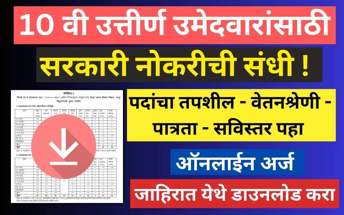 dtp maharashtra recruitment 2023