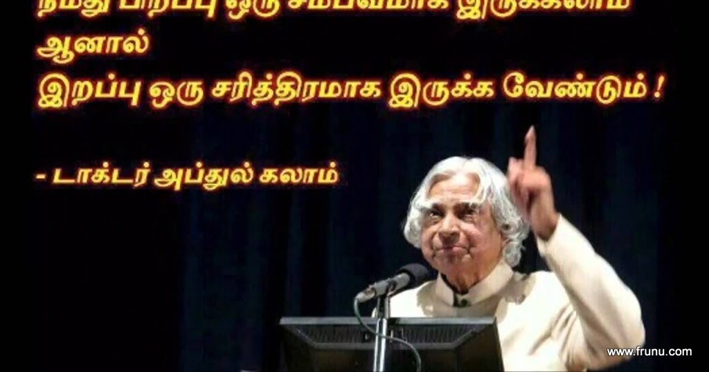 Abdul Kalam Quotes For Inspiration In Tamil Sms With Wallpapers