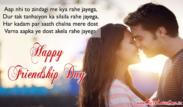 50+ Happy Friendship Day 2017 Pictures Images Greetings Wishes SMS Message For Friends And Lover